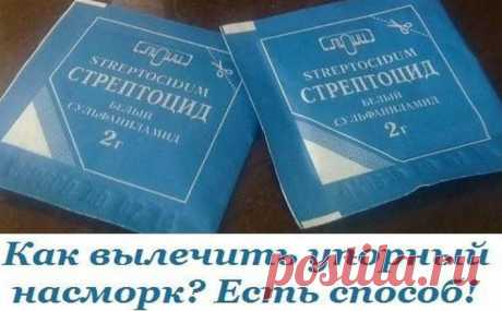 Как вылечить упорный насморк?