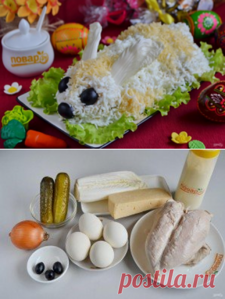Салат Пасхальный кролик - пошаговый рецепт с фото на Повар.ру