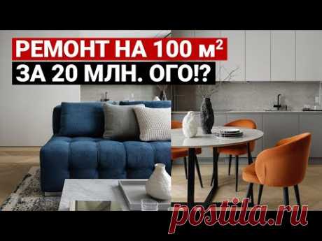 Обзор современной квартиры для семьи с 2 детьми 100 м2. Всё продумали | Дизайн интерьера, рум тур