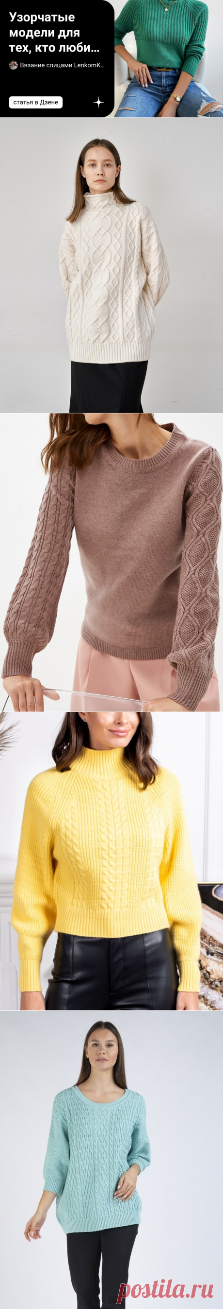 Узорчатые модели для тех, кто любит вязать из тонкой пряжи. Подборка простых свитеров на каждый день со схемами | Вязание спицами LenkomKnit | Дзен