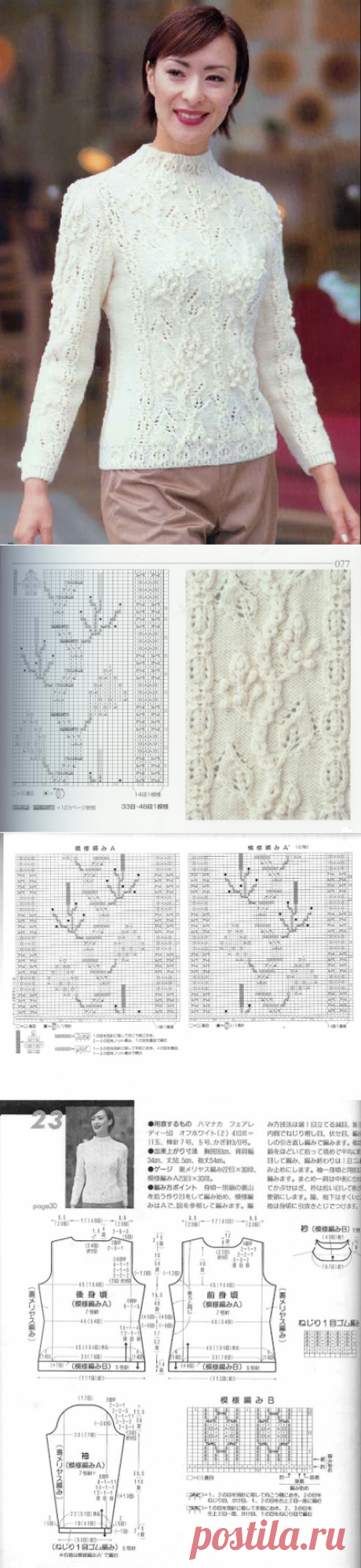 Волшебный мир рукоделия: Белый пуловер из японского журнала
