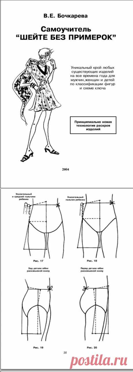 Учимся шить без примерок / Моделирование на разные фигуры/ Шитье