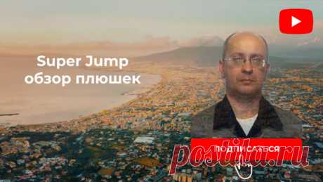 SuperJump обзор бонусов
Какие курсы входят в пакет:

⃣Онлайн-курс "Трансформация"
Прокачаешь уверенность в себе, харизму, лидерство, умение говорить на камеру, уровень энергии, навык общения с людьми. 
Показать ещё