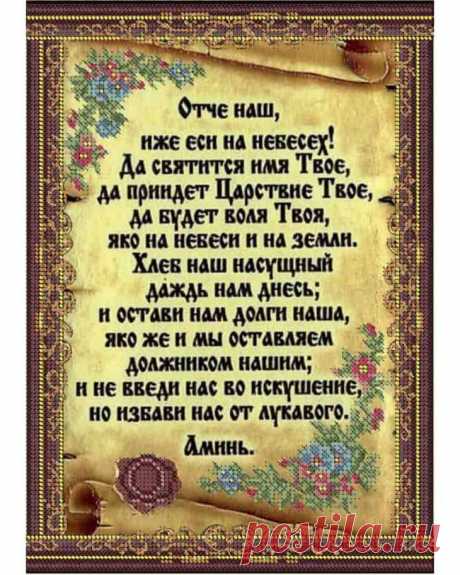 Как правильно возносить молитву «Отче Наш»: основные каноны