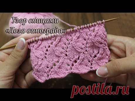 Узор спицами «Лоза винограда», видео: | Knitting pattern «Traveling Vine»