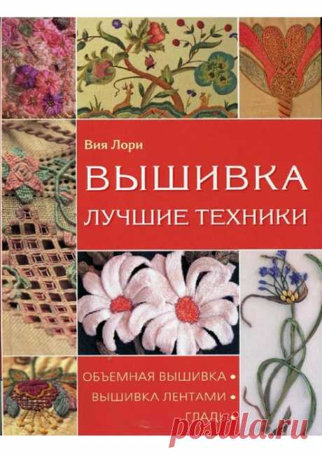 Книга по вышивке - Самые красивые швы и техники выполнения.