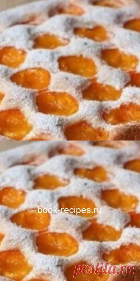 Сочный, легкий и простой пирог с абрикосами и легким цитрусовым ароматом, безусловно, станет абсолютным хитом на вашей кухне.