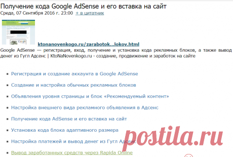 Получение кода Google AdSense и его вставка на сайт