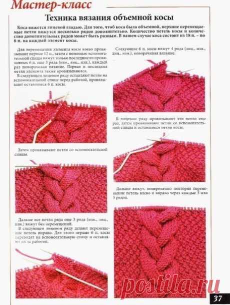 Техника вязания объёмной косы. МК.