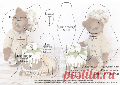 Мишки Тедди. Игрушки. Выкройки. Авторские работы
&quot;Шоколадный мих&quot; выкройка от Ирины Потаниной