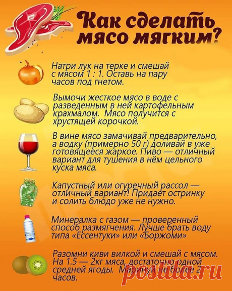 Мягкое и сочное мясо.В чем мариновать.