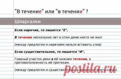 Где именно стоит писать букву "е", а где - "и" — Полезные советы