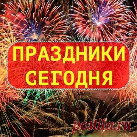 Праздники 13 июля: 12 апостолов, День картошки фри, День ленивого кота и др.