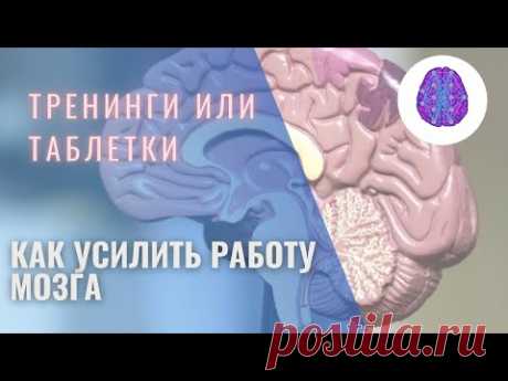 Как улучшить кровоснабжение мозга/как очистить сосуды/ гимнастика для сосудов/препараты для мозга