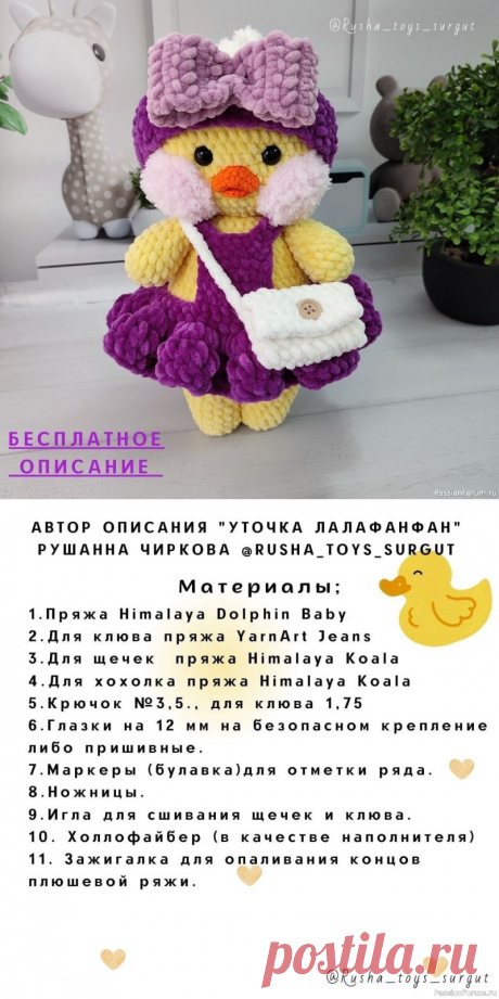 Знаменитая уточка Лалафанфан