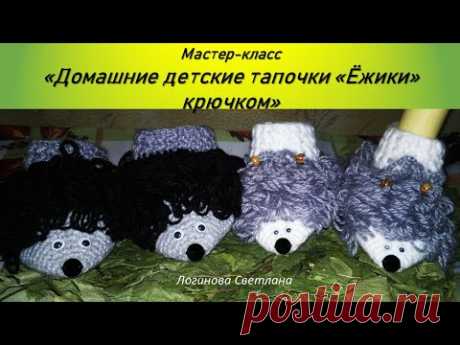 Мастер-класс по вязанию тапочек "Ёжики"  Master class on knitting  Slippers "Hedgehogs"