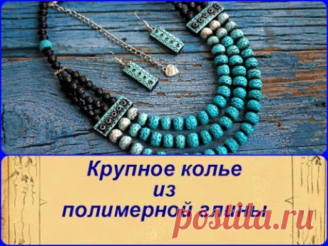 Бусины своими руками💙  Колье💙  ПОЛИМЕРНАЯ ГЛИНА * МАСТЕР КЛАСС * Beads * Polymer clay# tutorial