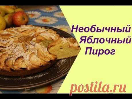 ♥ Необычный Яблочный пирог. Очень просто и вкусно!  | Apple Pie Recipe.