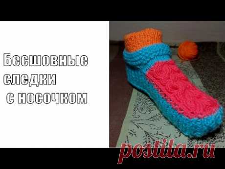 Бесшовные следки с носочком/Следки без шва/Seamless toe socks