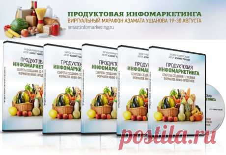 12 часов аудио-инструкций по созданию 12 разных 
информационных продуктов для продажи в интернет