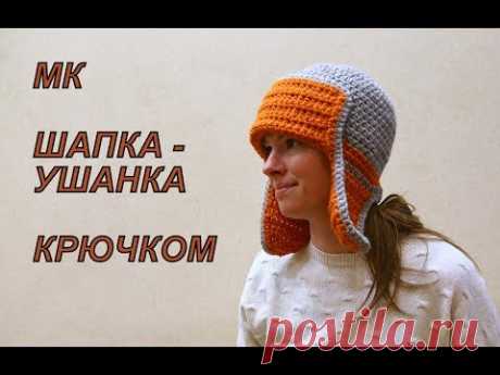 Шапка Печкина/ Шапка-ушанка/ crochet earflapfs hat. Крючок