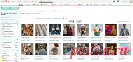 Ravelry: Поиск по образцу