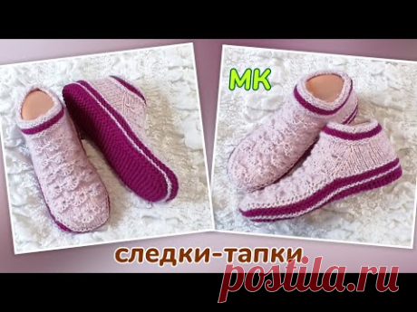 ❤️ Следки-тапки новым узором 👍 МК. На двух спицах без шва на подошве 🤗