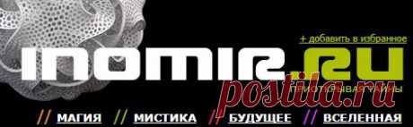 Магия.ЗДЕСЬ:магия,
приметы--- https://jenskiymir.com/forum/135-mistika-gadaniia-primety-i-obriady/