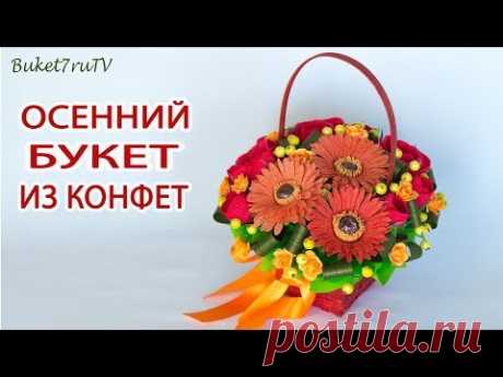 Осенняя корзина с цветами из конфет. Подарки своими руками. Diy Buket7ruTV