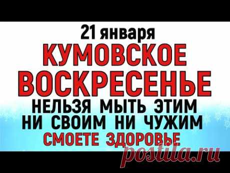 21 января Емельянов День. Что нельзя делать 21 января Емельянов День. Народные традиции и приметы.