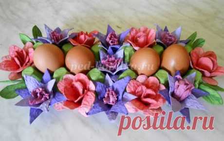 Подставка для пасхальных яиц из яичных лотков Подставка для пасхальных яиц из яичных лотков. Мастер-класс