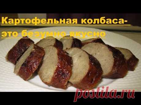 (3) Картофельная колбаса- это безумно вкусно (Potato sausage) - YouTube