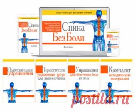 NB - Бесплатный доклад - «Спина без боли» - Благодарим вас за подписку | Академия Издательства Неоглори