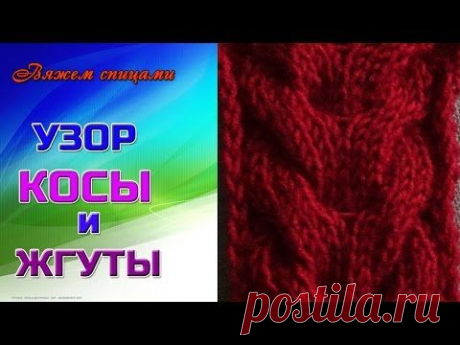 Фасонный жгут спицами