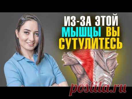 ЭТА мышца зажата у 90% людей | 5 ПРОСТЫХ упражнений, чтобы ЭТО исправить