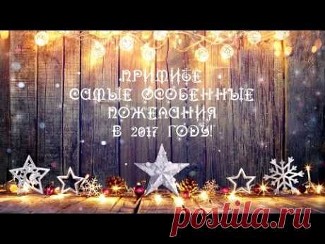 С Новым Годом! - YouTube