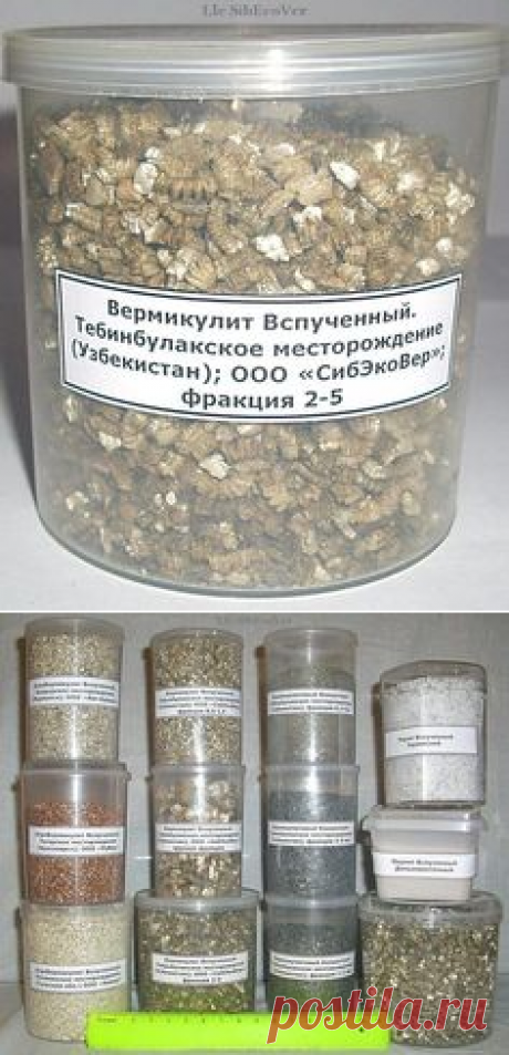 VermiQLite в Pinterest | Production of Expanded Vermiculite and Products based on it... | Компост, Штукатурка и Проращивание Семян; ... etc.