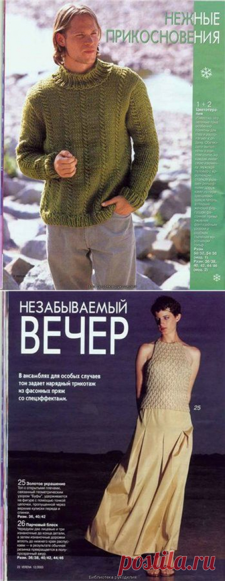 Журнал: Verena №12 2003