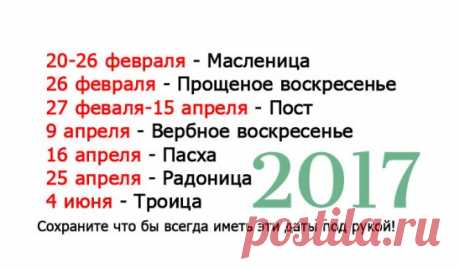 Главные праздники в 2017 году