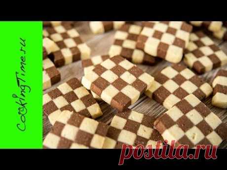 Печенье Шахматное Ванильно-Шоколадное - простой рецепт вкусного и красивого печенья - YouTube