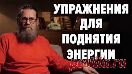 Как запустить циркуляцию энергии в теле . Простые практики . А. Шахов