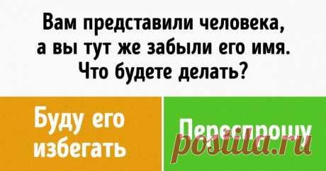 Тест: Насколько хорошо вы справляетесь с неловкими ситуациями? Шутите? Да я сама грациозность!