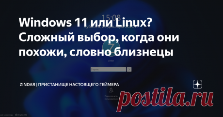 Windows 11 или Linux? Сложный выбор, когда они похожи, словно близнецы  Издревле Linux пытается стать ближе к обычным пользователям. Ну или хотя бы делает вид. Вот уже и к рабочему столу под Lin мы привыкли и мышка всё больше вытесняет терминал, но всё равно различия в интерфейсе колосальны. Может разработчики просто не стараются? Как минимум одни постарались на славу - это проект Windowsfx и о нём сегодня речь Почему-то мне вспомнился сразу ныне почивший Linux XP - россий...