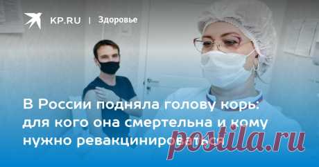 В России подняла голову КОРЬ: для кого она смертельна и кому нужно ревакцинироваться-СЫПЬ ПО ВСЕМУ ТЕЛУ И ГОЛОВЕ.