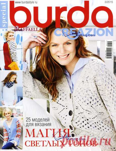 Burda Special. Creazion №3 2015