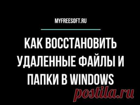 Как легко восстановить удаленные файлы после очистки Корзины