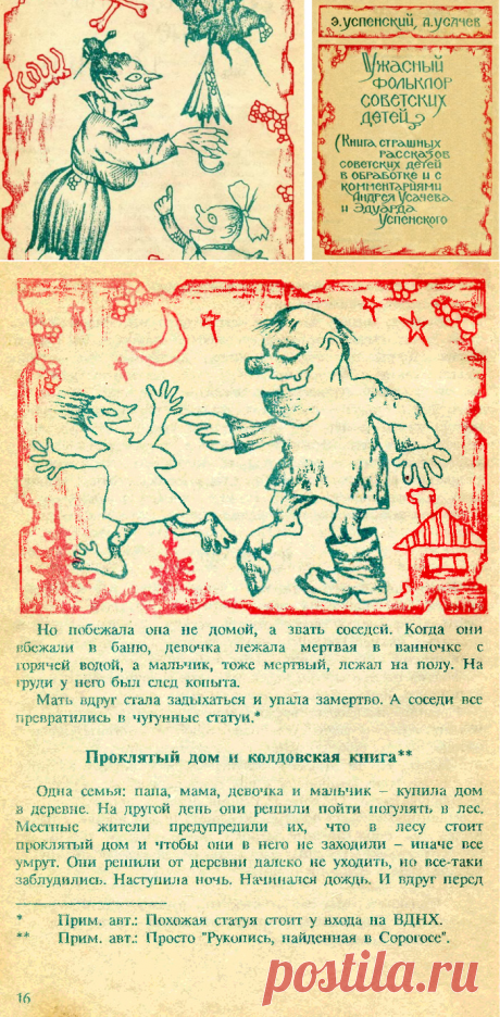 Ужасный фольклор советских детей