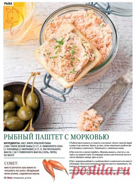 Рыбный паштет с морковью