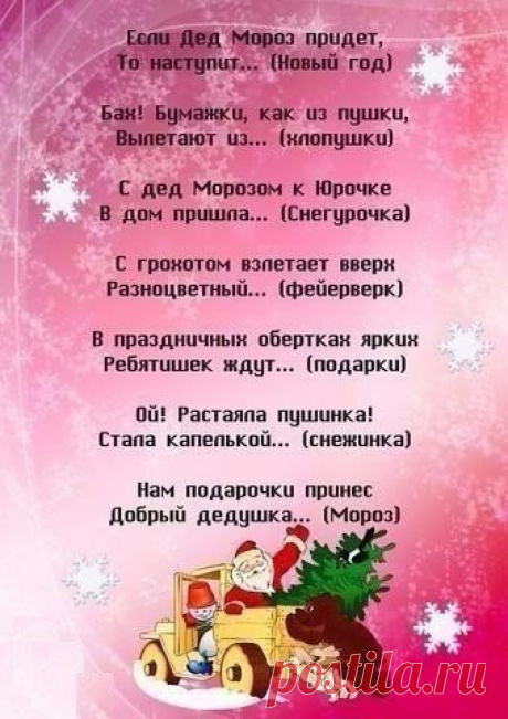 Новогодние загадки ❄ Сохраните, чтобы не потерять