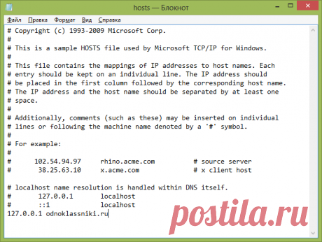 Как изменить файл hosts | remontka.pro
